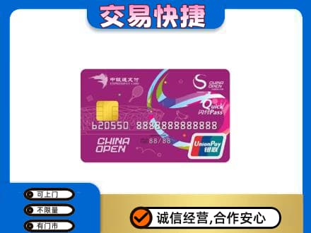 焦作市武陟上门回收中银通支付卡