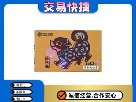 焦作市武陟高价回收移动卡
