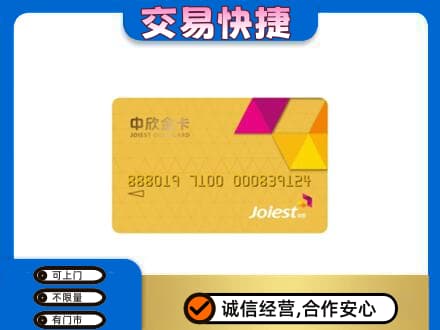 焦作市武陟回收中欣金卡