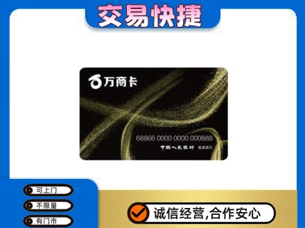 焦作市武陟回收万商卡