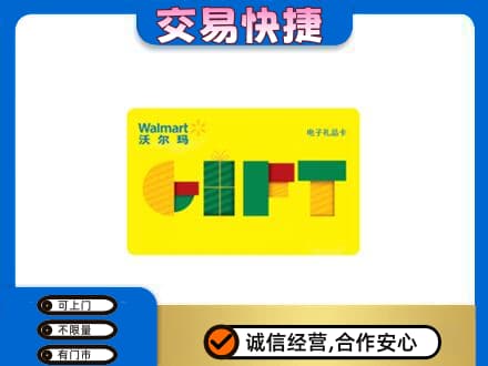 焦作市武陟回收沃尔玛购物卡
