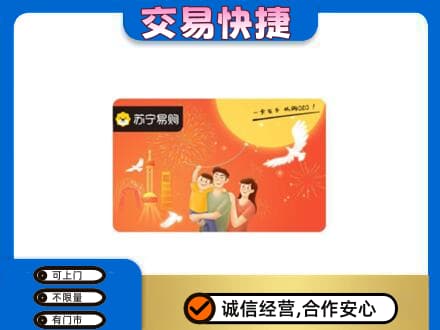 焦作市武陟上门回收苏宁易购卡