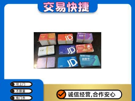 焦作市武陟上门回收超市卡