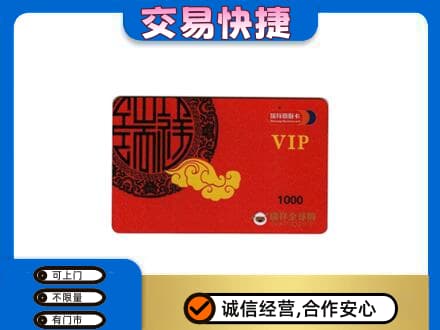 焦作市武陟上门回收瑞祥商联卡
