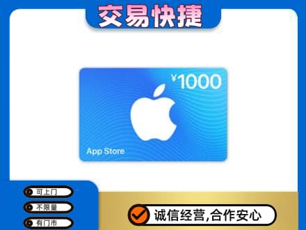 焦作市武陟上门回收苹果充值卡