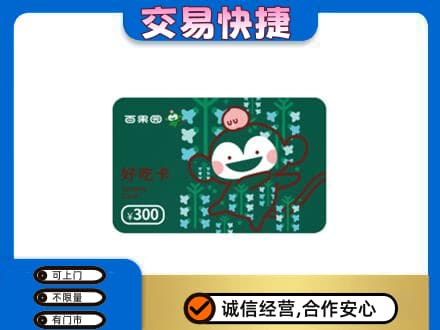 焦作市武陟上门回收百果园卡