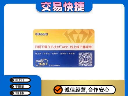 焦作市武陟上门回收百联OK购物卡