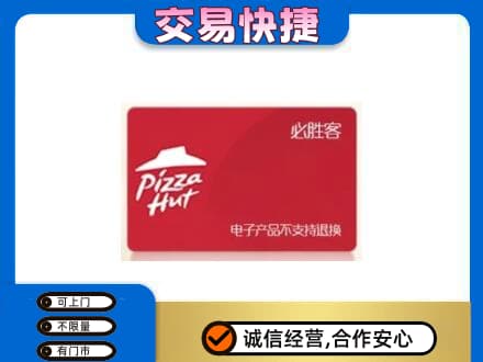 焦作市武陟回收必胜客卡