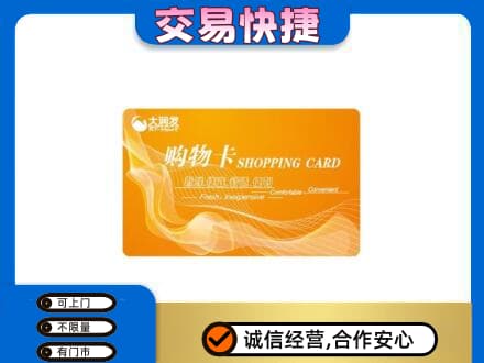 焦作市武陟回收大润发超市卡