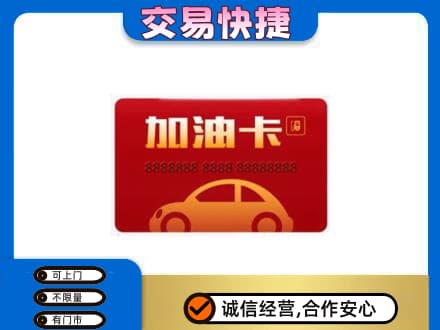 焦作市武陟回收中石油卡