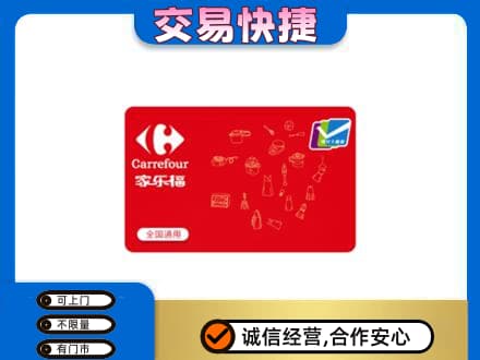 焦作市武陟回收家乐福卡