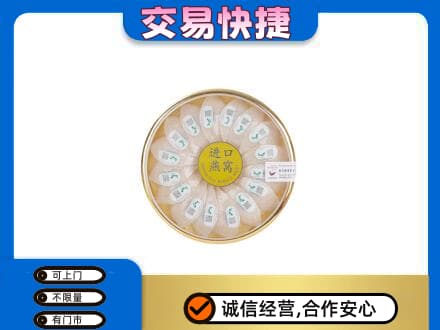 焦作市武陟回收进口燕窝