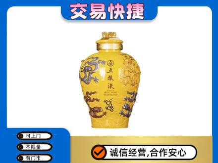 焦作市武陟回收五粮液九龙坛