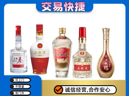焦作市武陟回收五粮液