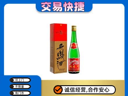 焦作市武陟回收西凤酒