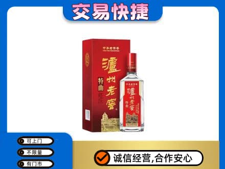 焦作市武陟回收泸州老窖l
