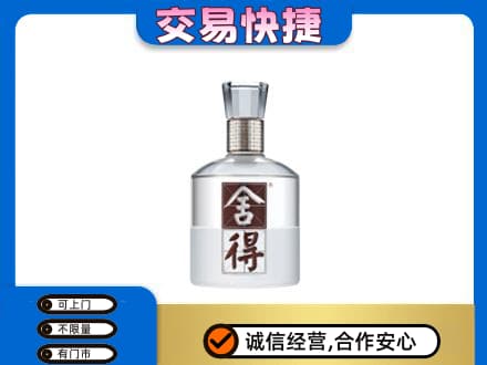 焦作市武陟回收舍得