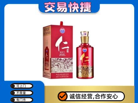 焦作市武陟回收茅台仁酒